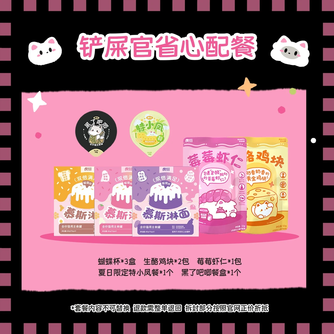 虎衍中秋【铲屎官省心配餐】宠物全价主食冻干零食冻干主食餐盒组合