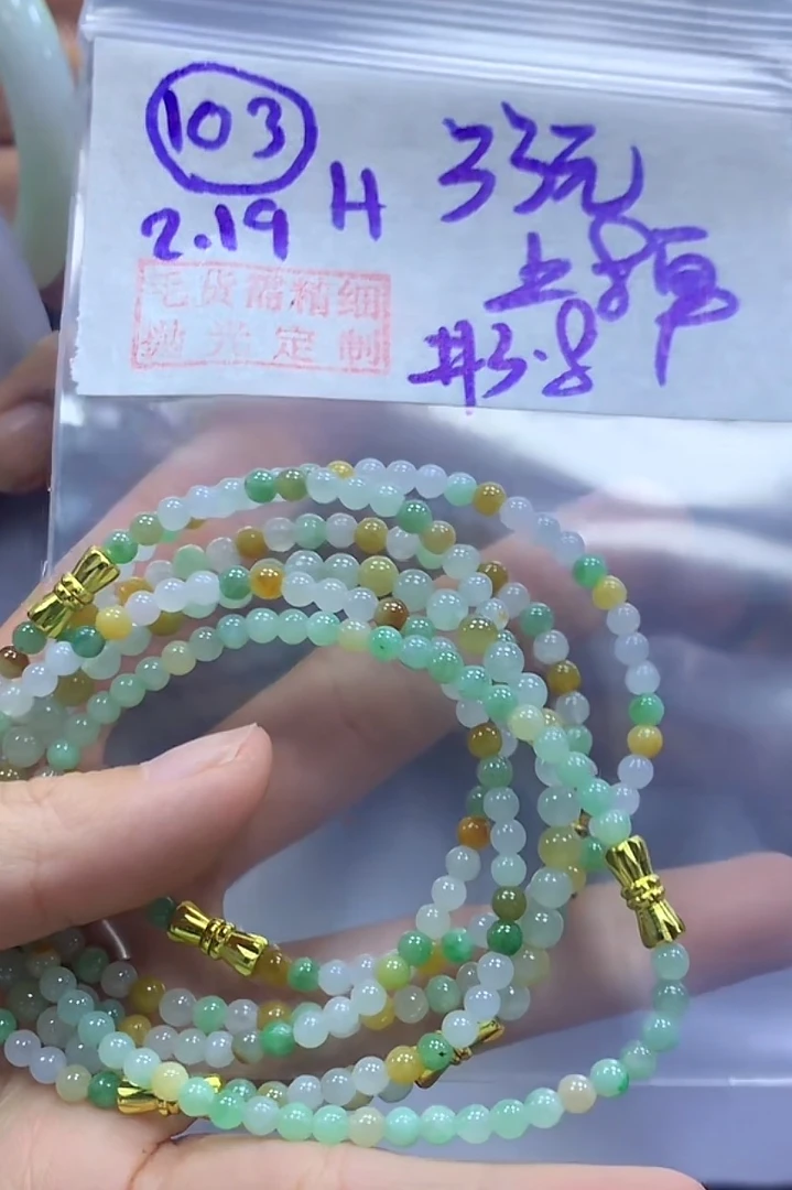 定制翡翠未镶嵌毛货需精细抛光103珠串3.8+33元+多样性拍一发一