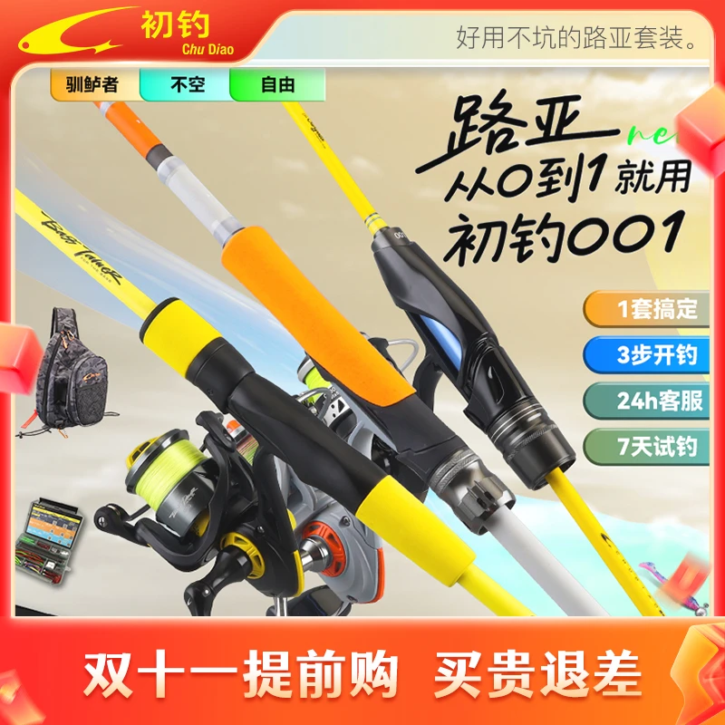 初钓001路亚新手套装全套驯鲈者初学泛用套装不空微物002自由远投