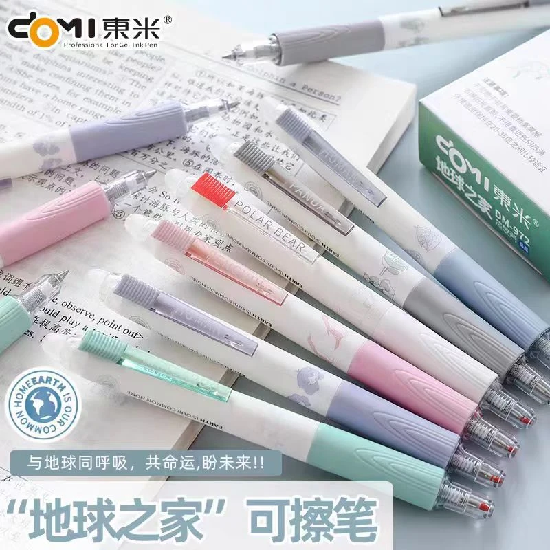 【粉丝福利】东米-地球之家-晶蓝-按动可擦中性笔-1220-0140