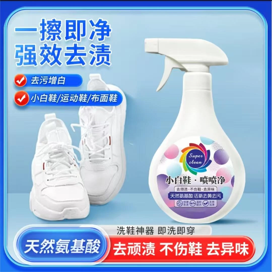 【到手/2瓶】小白鞋喷喷净净白洁净去污洗刷鞋神器温和家用