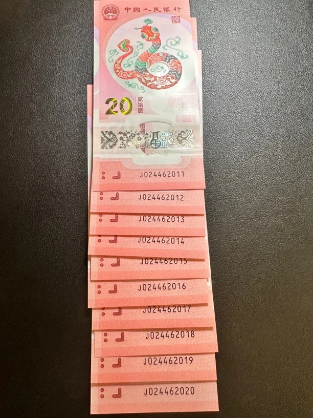 蛇钞 2011～2020年份号 标十