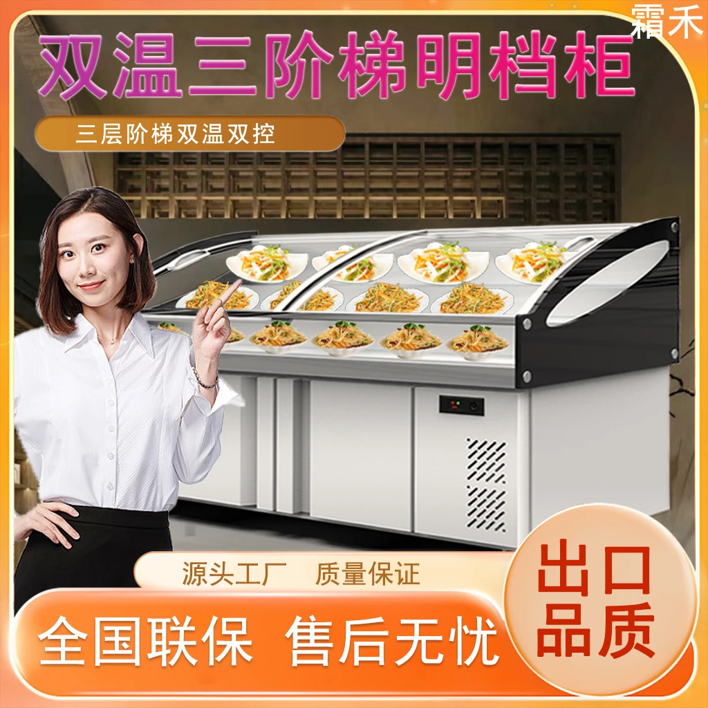霜禾三层阶梯冰台展示柜商用三阶双温烧烤串串海鲜冷藏冷冻保鲜柜