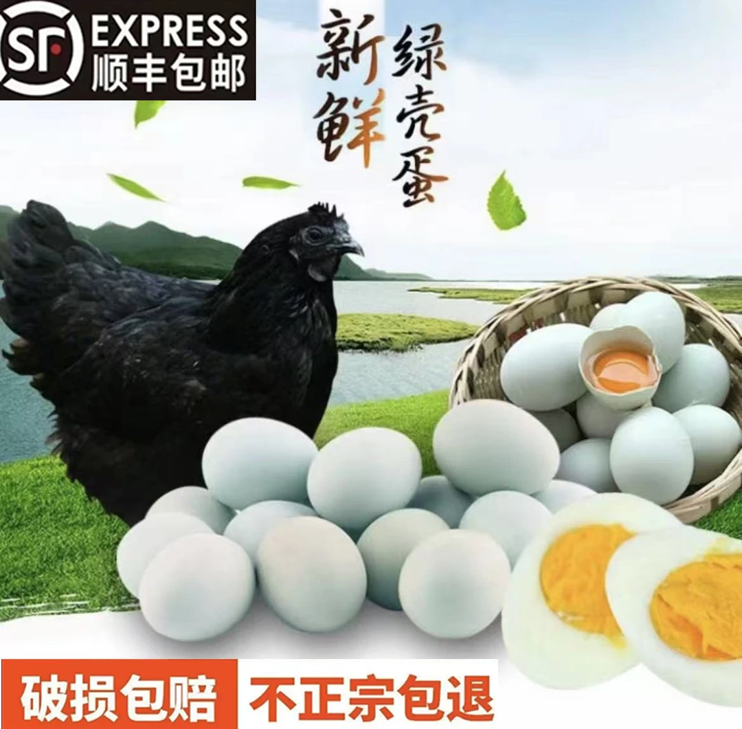 【顺丰京东包邮】乌鸡蛋到手五十枚四斤三两以上乌鸡蛋绿壳