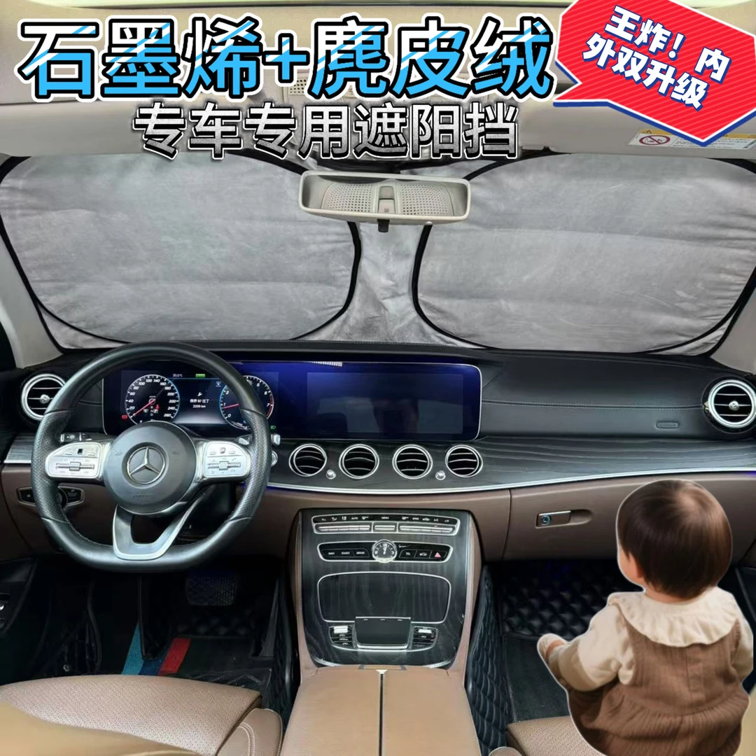 慕弘车品 麂皮绒石墨烯遮阳挡 一车一尺寸 直播间专享高品质
