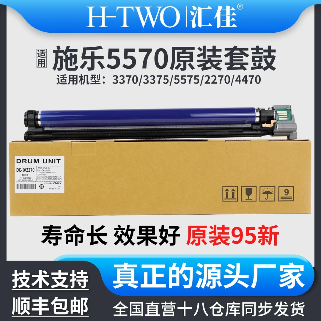 汇佳适用 施乐 3370 原装套鼓 4470 5570 5575 7776 3375 鼓组件