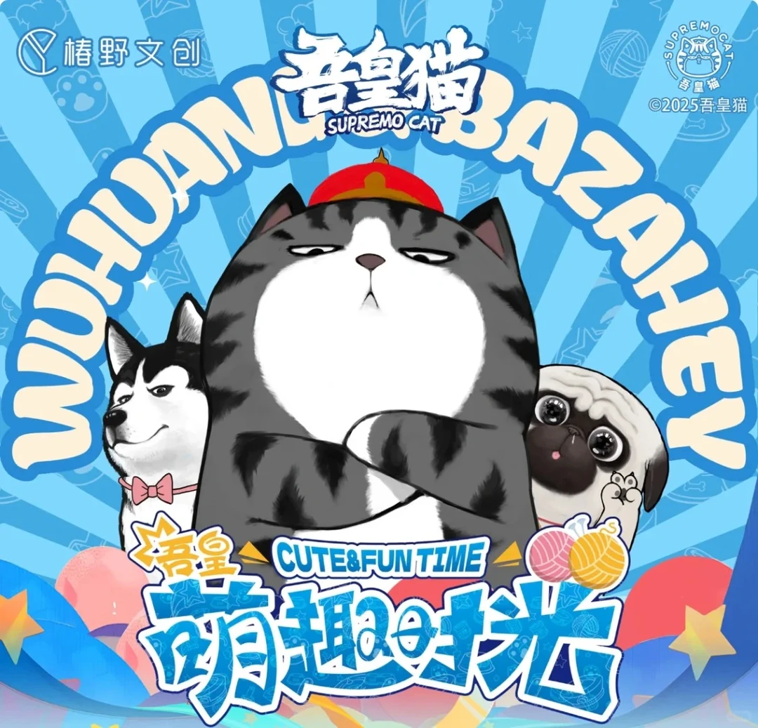 CHUNYE正版授权-吾皇猫萌趣时光系列收藏卡（代拆）