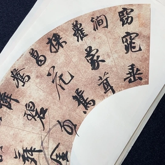 书法张建东老师书法作品