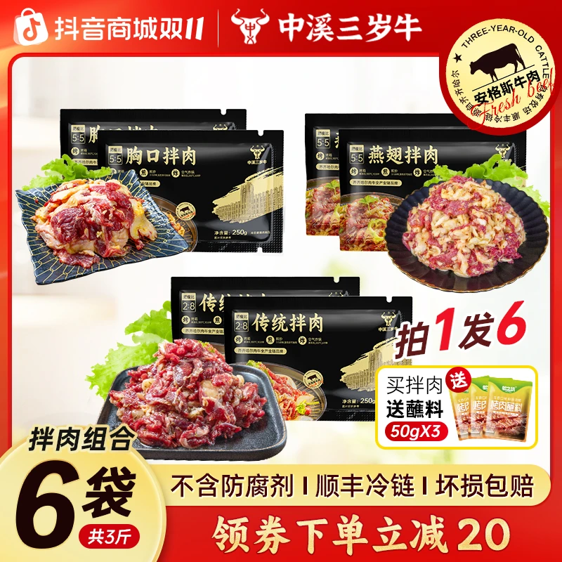 中溪三岁牛纯正齐齐哈尔牛肉烤肉食材烧烤家庭拌肉生鲜3斤组合装