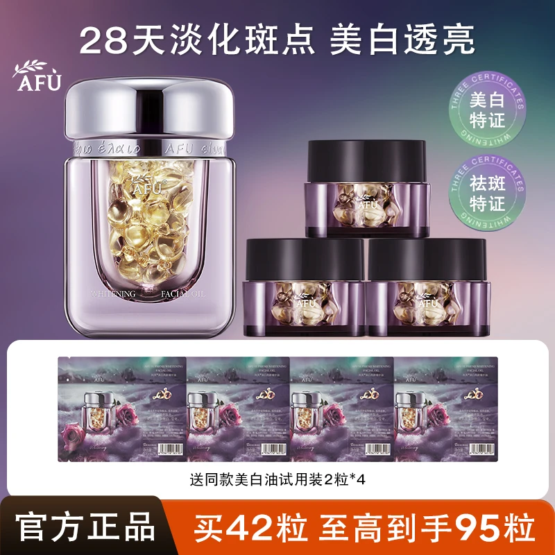 AFU/阿芙极光玫瑰美白亮肤精华油美白淡斑补水保湿修护焕亮精华女
