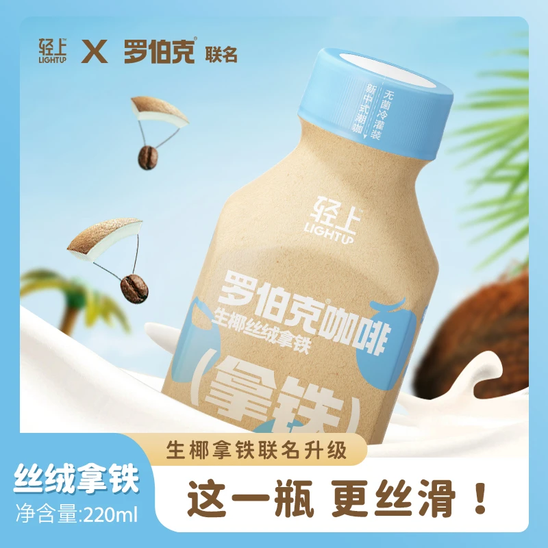 简零控轻上生椰丝绒拿铁咖啡饮料学生宿舍运动工作熬夜推荐饮品