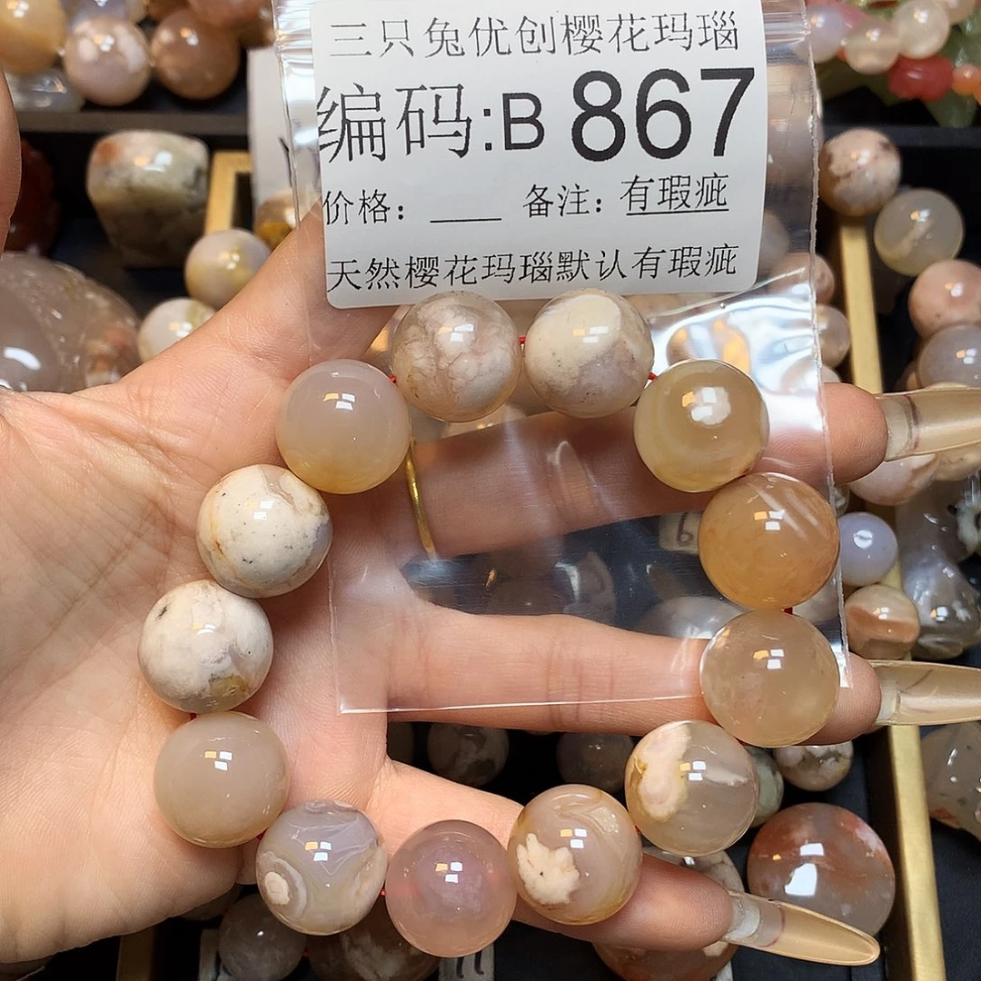 玛瑙/玉髓樱花合金?****