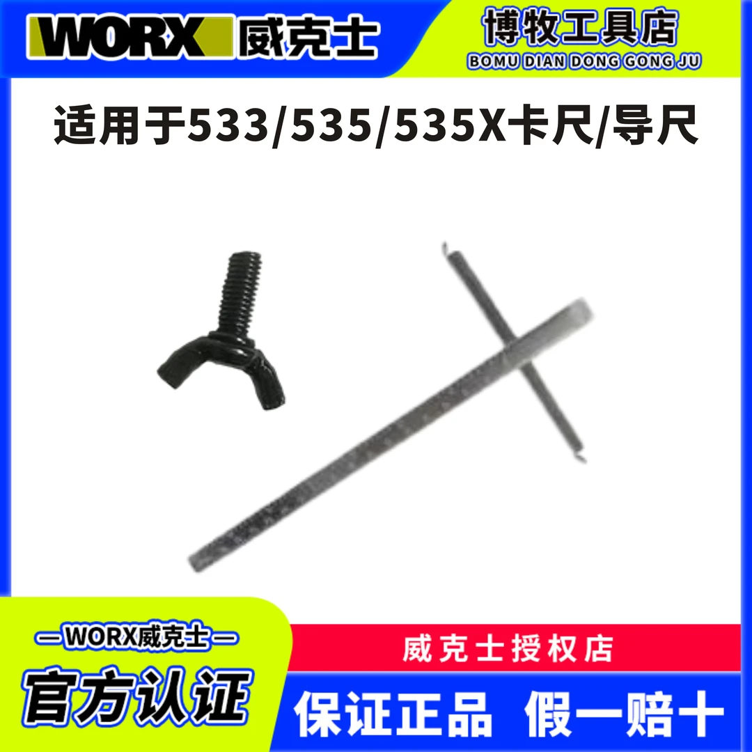 卡尺  适用于WU535/533/535X