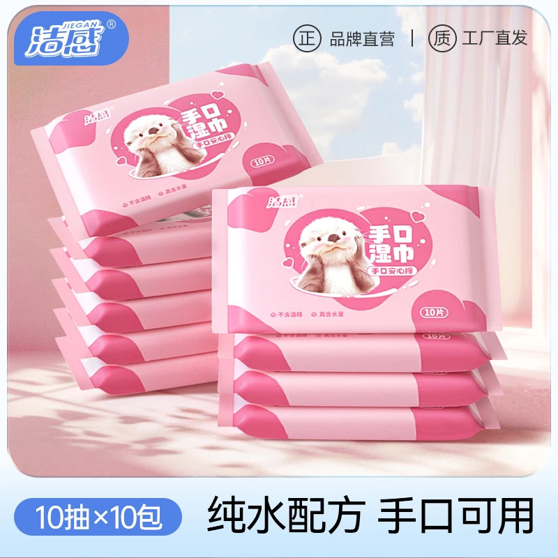 洁感手口湿巾10片/包*10包便携装一次性