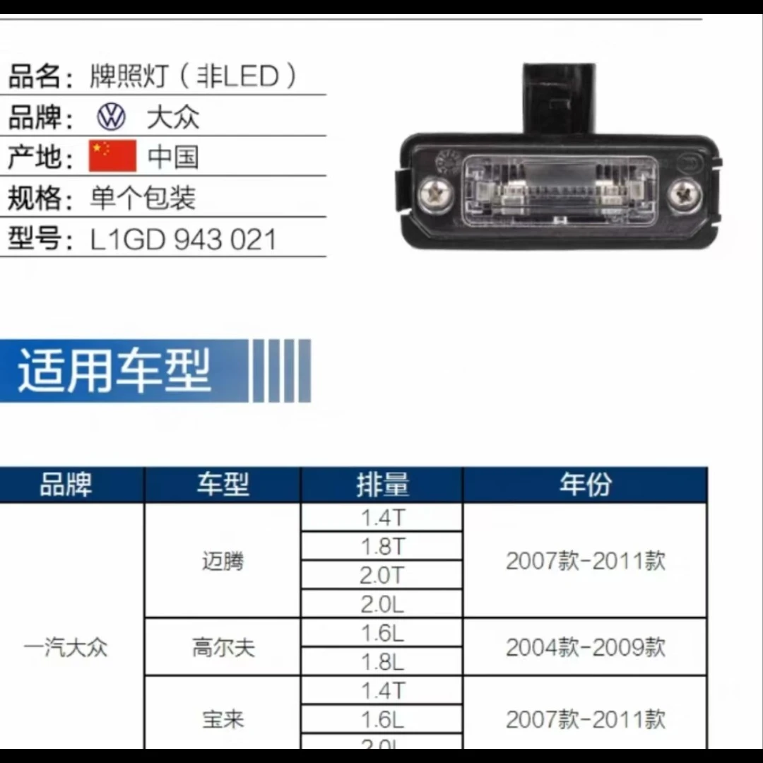 原厂牌照灯老款2010款后尾牌照灯车灯照明灯泡迈腾B6高尔夫宝来CC