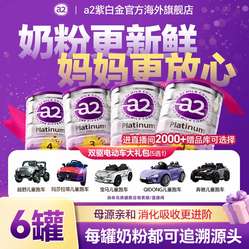 【6罐】【官方】澳洲a2奶粉紫白金2/3/4段幼儿宝宝新西兰奶粉旗舰店1H
