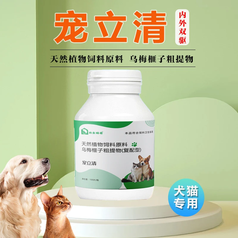 宠立清 猫狗常备