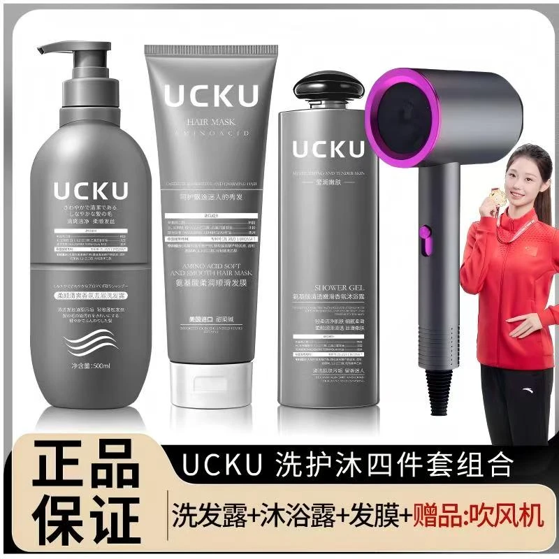 UCKU柔顺丝滑洗发露护发素沐浴露清洁控油持久留香洗护四件套