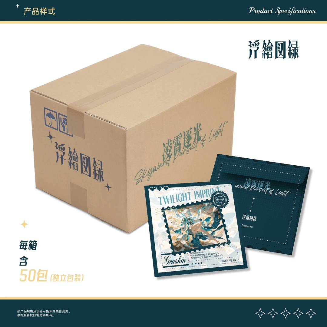 【糯米专属拆拆】浮绘图录凌霄逐光原神同人金属邮票盲盒