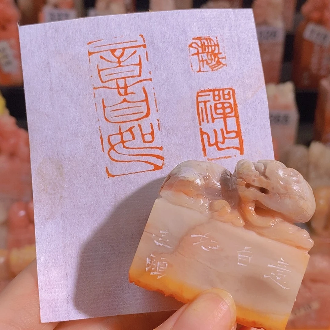 昌化石印石0753。