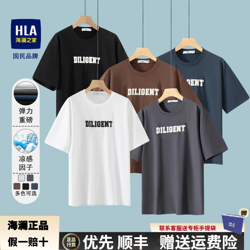 【重磅阔版！凉感冰爽棉】海澜之家宽松印花男士舒适休闲夏季短袖T恤