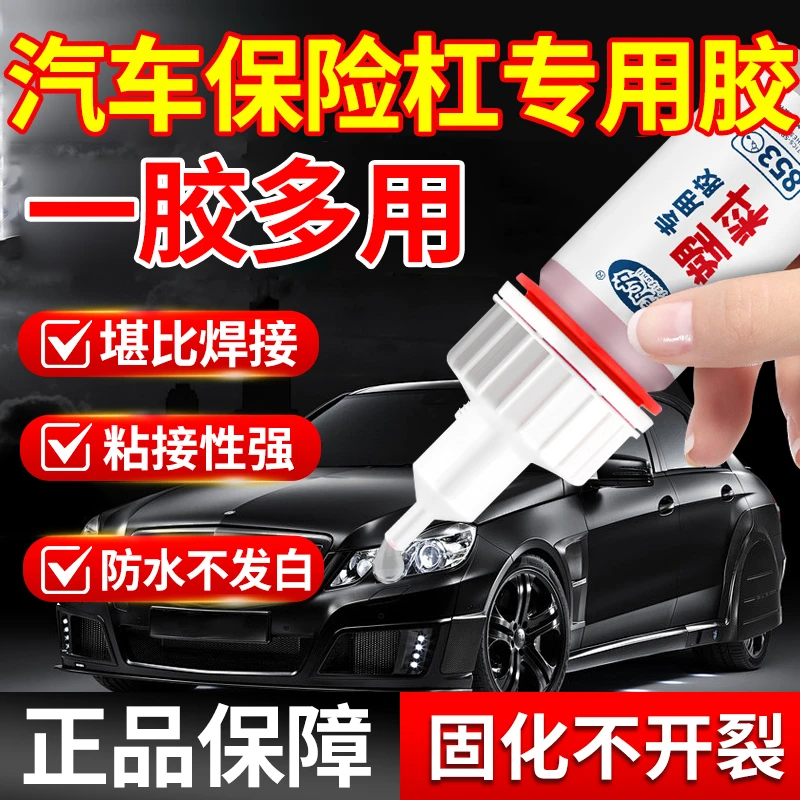 汽车保险杠胶水塑料专用粘硬塑料强力专用胶电动车外壳塑料粘接剂