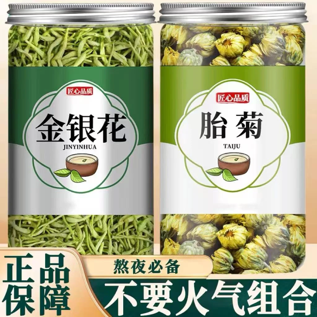 《两罐装》正宗菊花茶金银花无杂质菊花金银花冲泡茶清凉组合火热茶