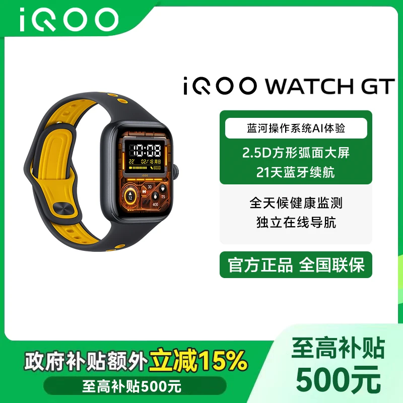 【政府补贴-直播间】iQOO WATCH GT手表 2024手表 esim 蓝牙高颜值