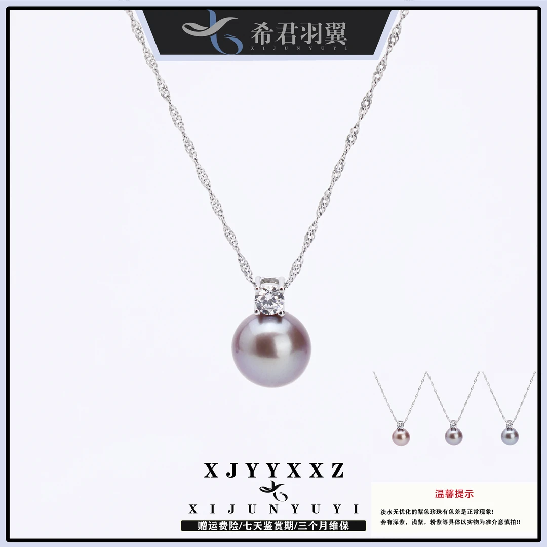 希君羽翼【心动珠宝】紫色戴妃淡水珍珠项链多样性发1自发无证Z310