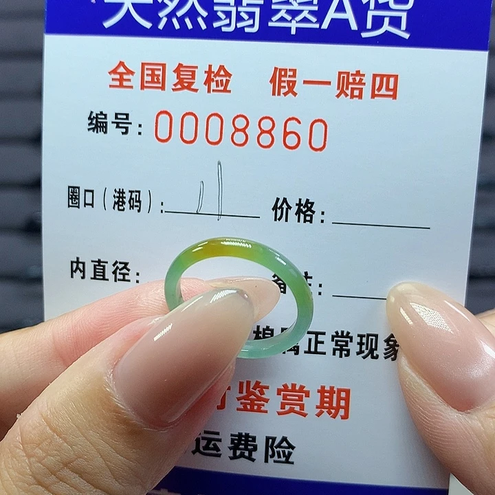 翡翠戒圈未镶嵌       8860