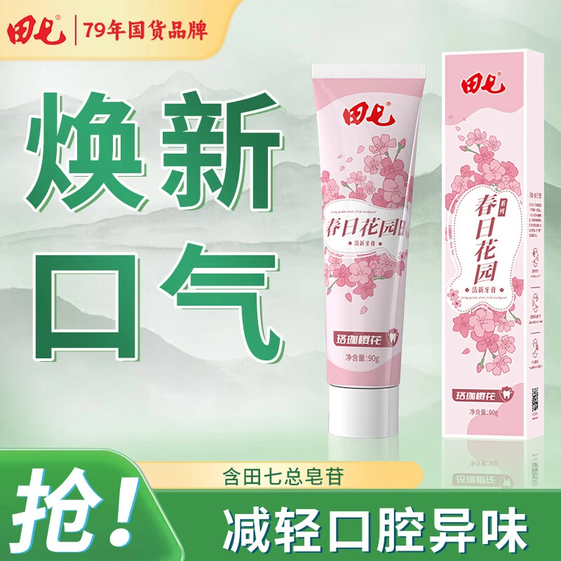 田七牙膏春日花园90g薄荷樱花清新口气亮白护龈成人异味牙膏