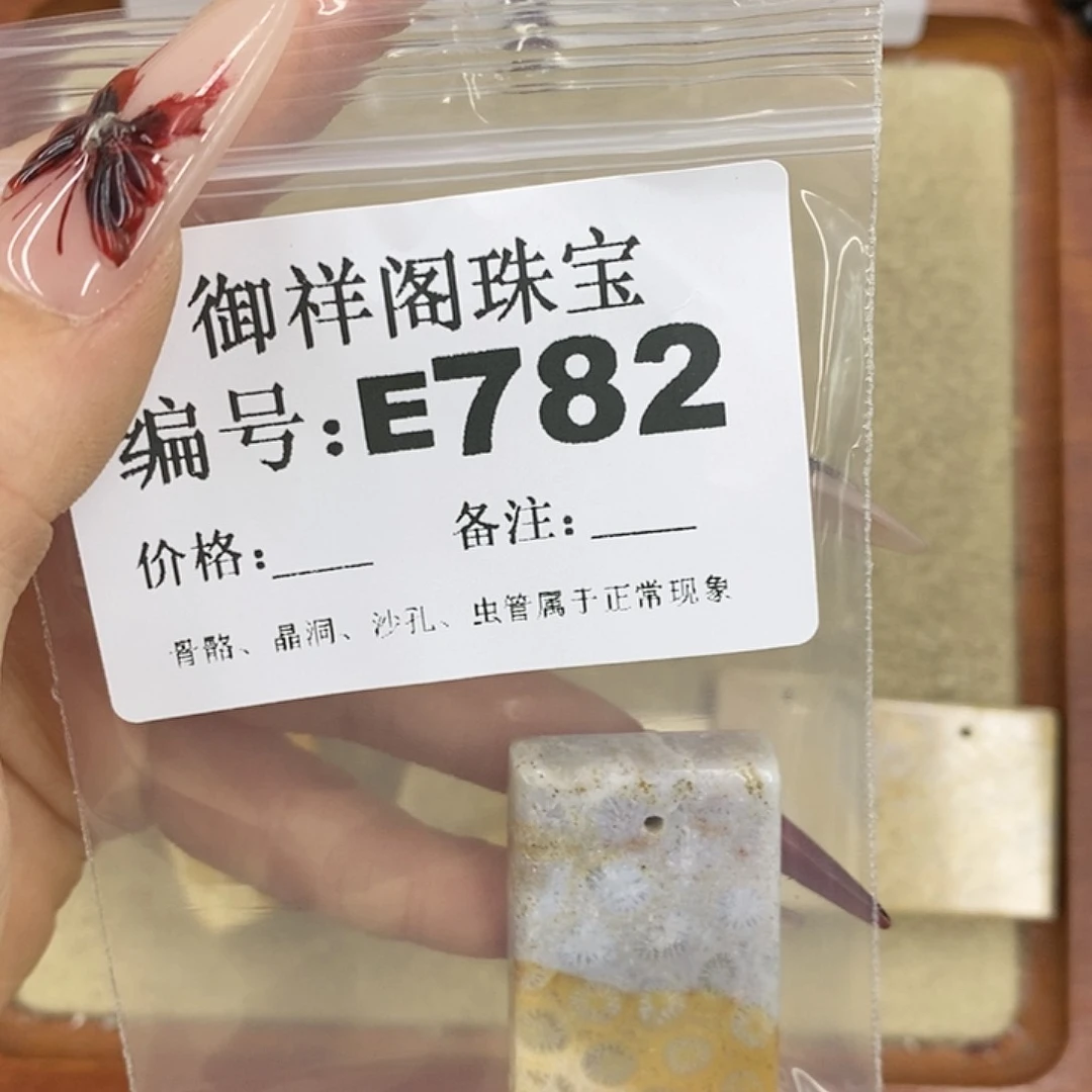 硅化珊瑚（珊瑚玉）颈饰未镶嵌耀**/