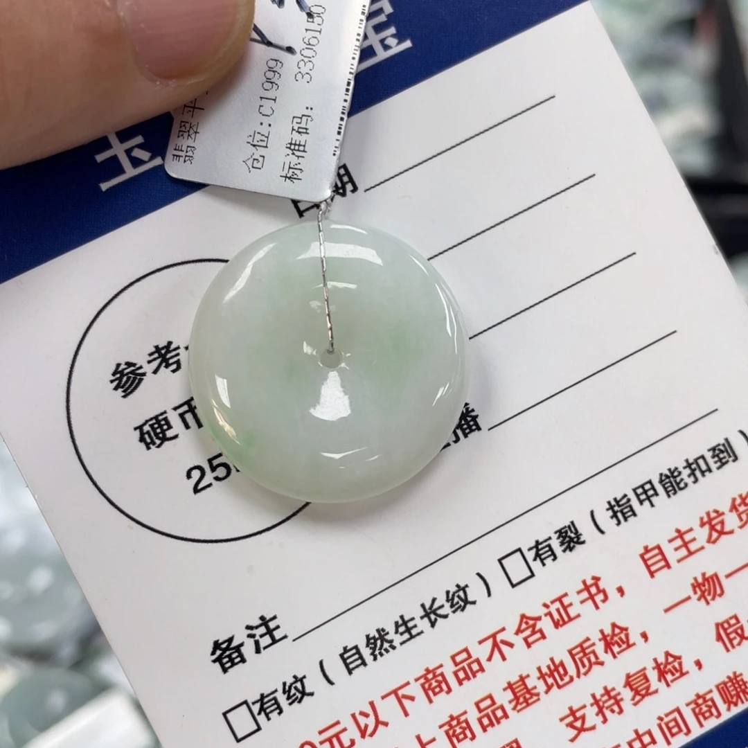 翡翠颈饰未镶嵌平安扣