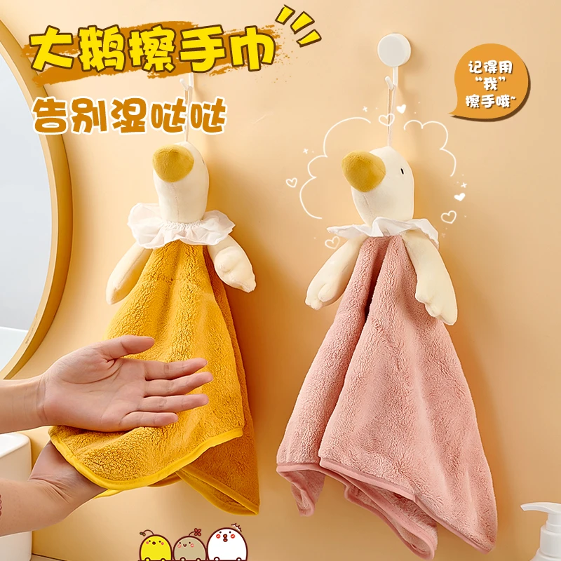 可挂式大鹅擦手巾吸水速干加大厚毛巾厨房卫生间抹手布珊瑚绒神器