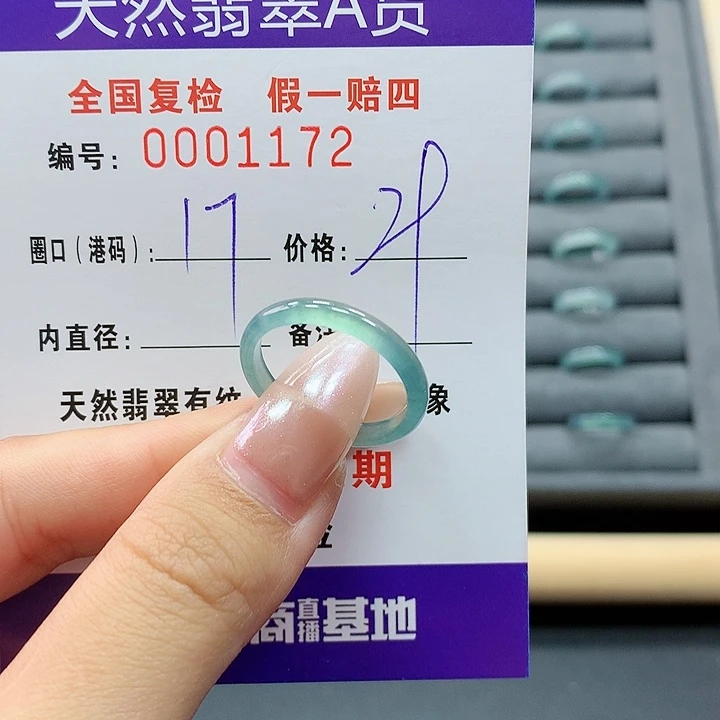 翡翠戒指未镶嵌     1172