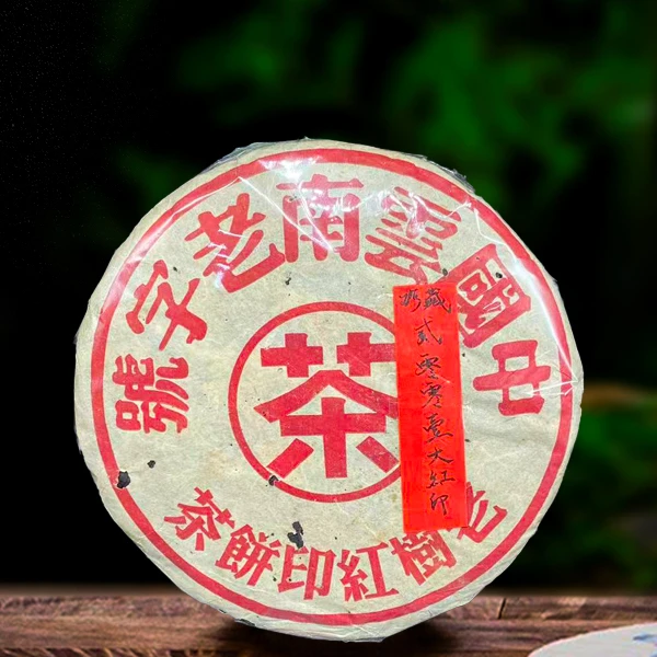 二十四年原料老树红印饼357g生茶