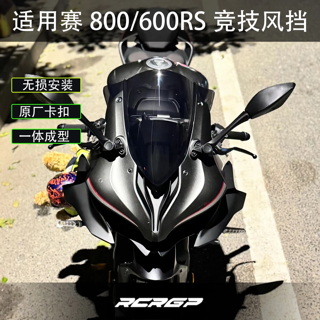 适用钱江赛921改装风挡 RCR风挡 改装竞技风挡 加高风挡 前挡风