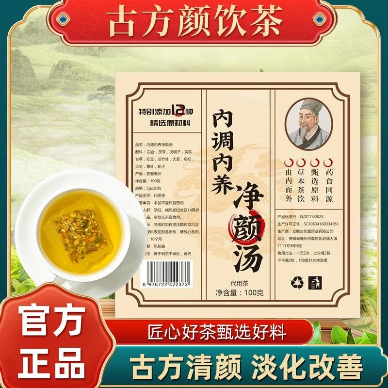 【源头正品直销】中馆纯原材料内调内养冲泡茶饮