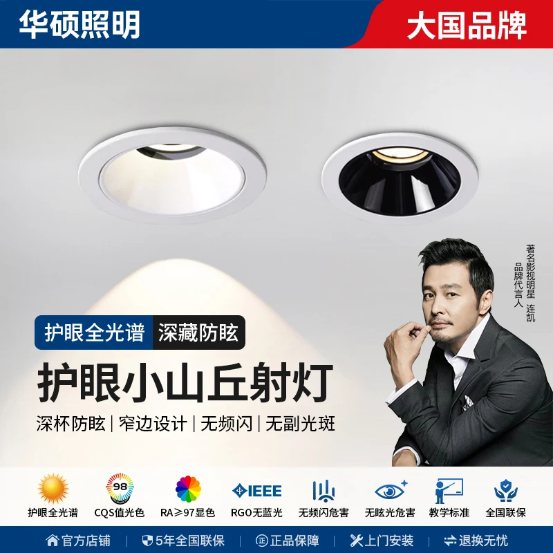 华硕2025年新款小山丘射灯嵌入式防眩led灯客厅家用洗墙cob灯