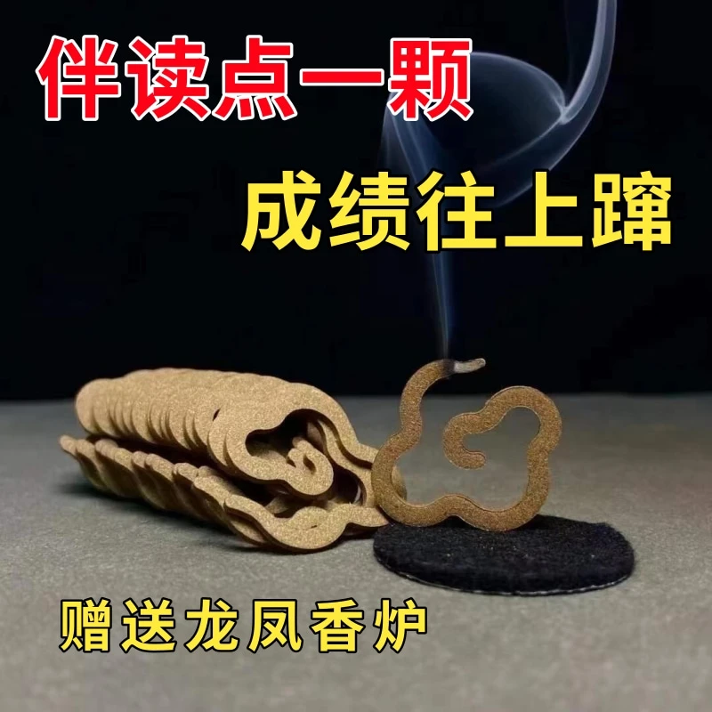 【孩子开慧香】学习开窍/读书复习考试天然古法降真香室内传统盘香