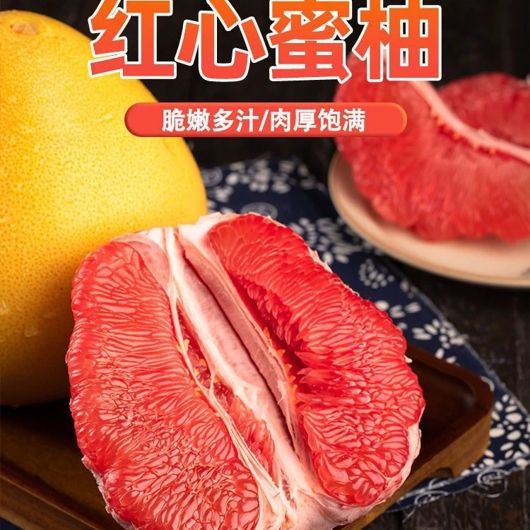 果之源—云众-福建平和红心蜜柚好吃鲜甜