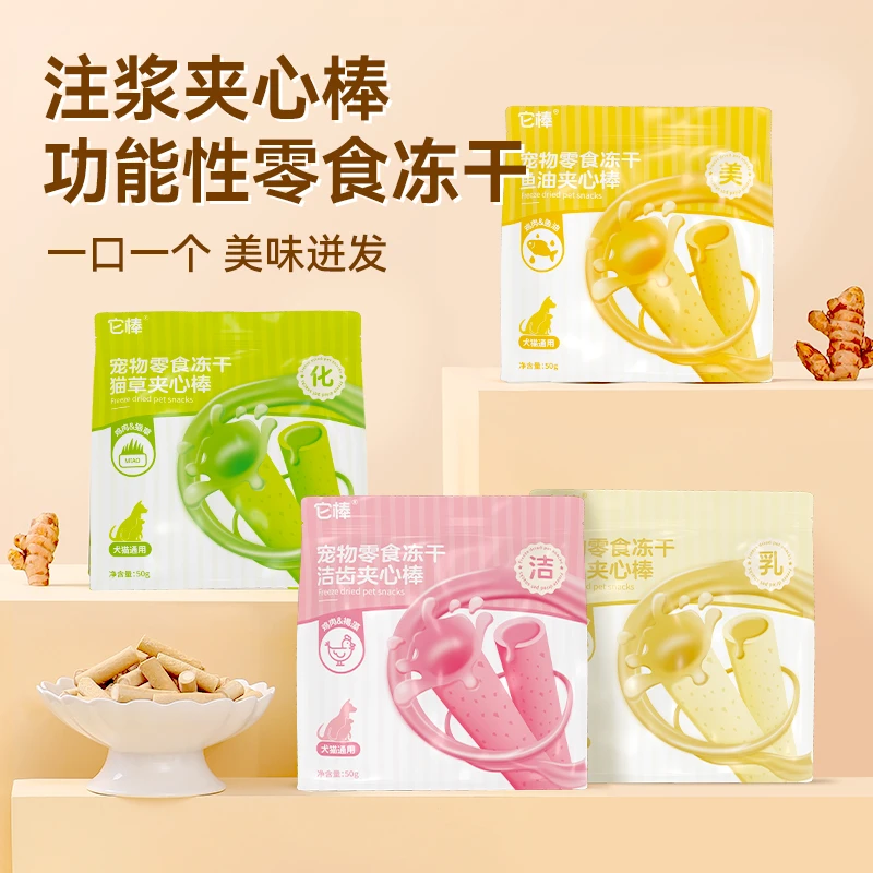 它棒猫咪冻干羊奶棒鸡肉冻干猫零食鸡胸肉蛋黄宠物食品成幼猫洁齿