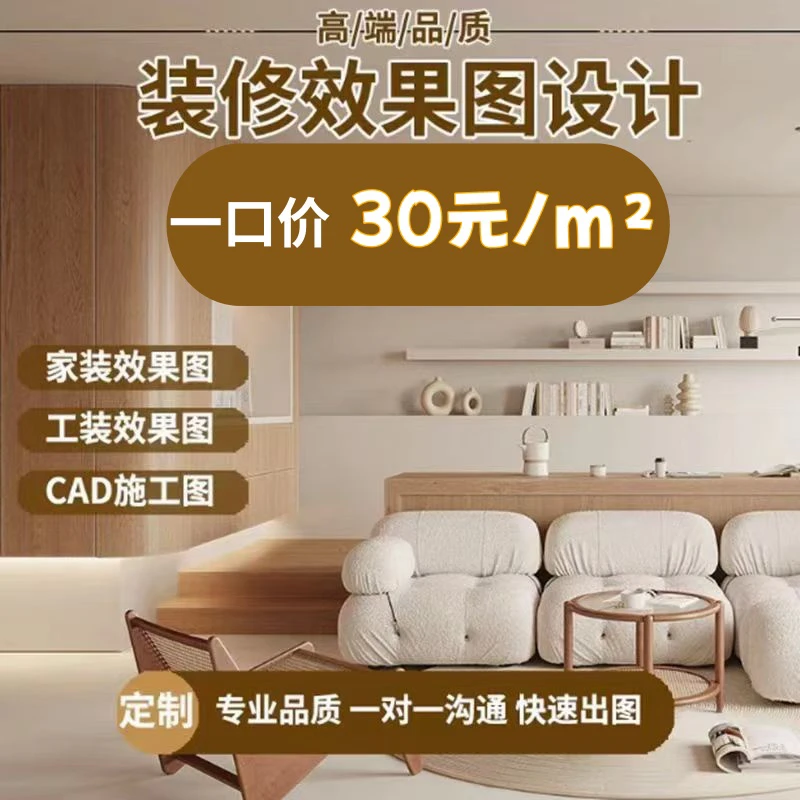 一口价设计费（民宿设计、家装设计、CAD施工图）