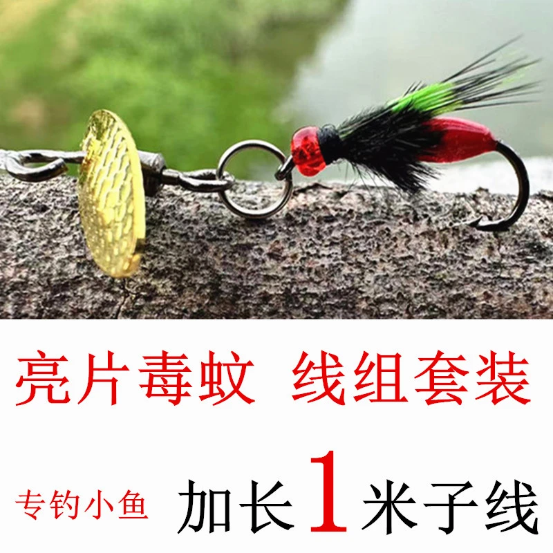 加长子线毒蚊飞蝇钩瓜子亮片钓马口白条翘嘴专用线组路亚微物假饵