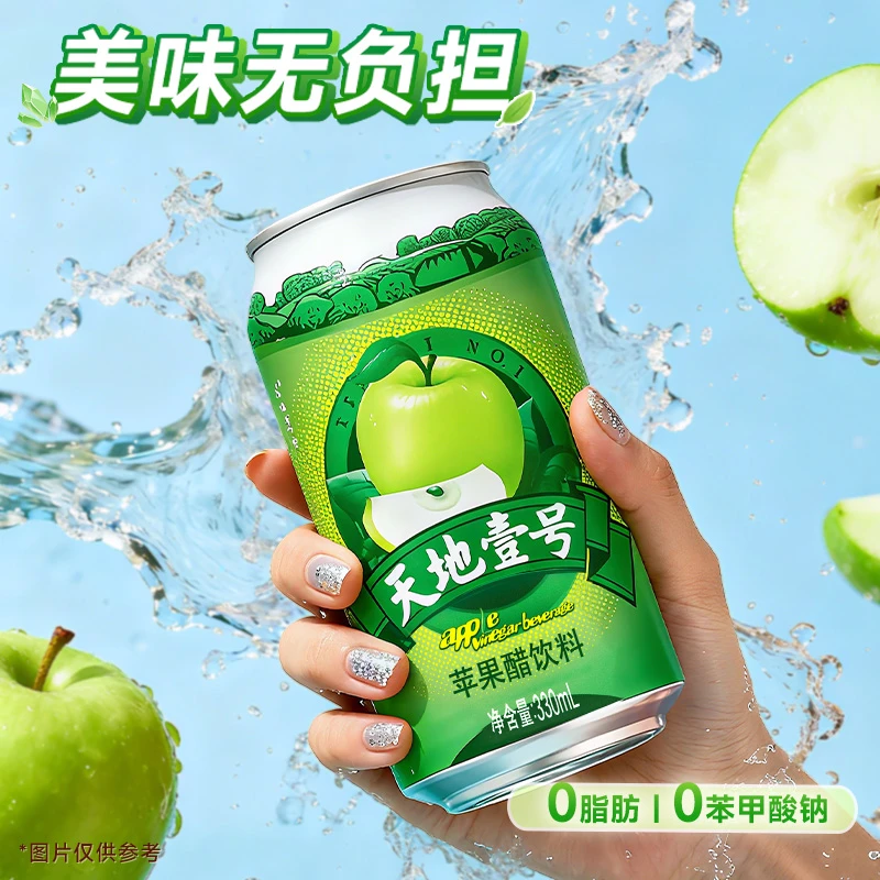 【水果醋】天地壹号饮料低卡苹果醋山楂醋清爽解腻搭档开胃酸聚餐DT