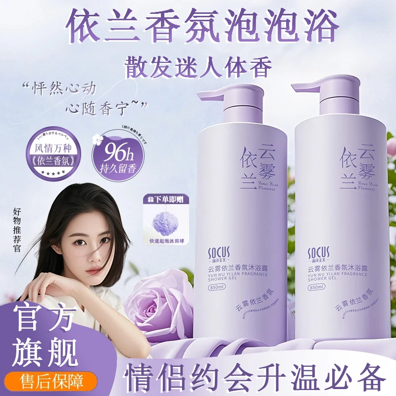 【程十安专属】依兰香氛沐浴露持久留香72小时保湿滋润香体沐浴乳