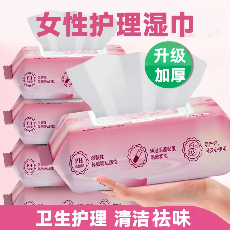 免洗加厚私处清洁湿纸巾男女成人私护经期护理适用