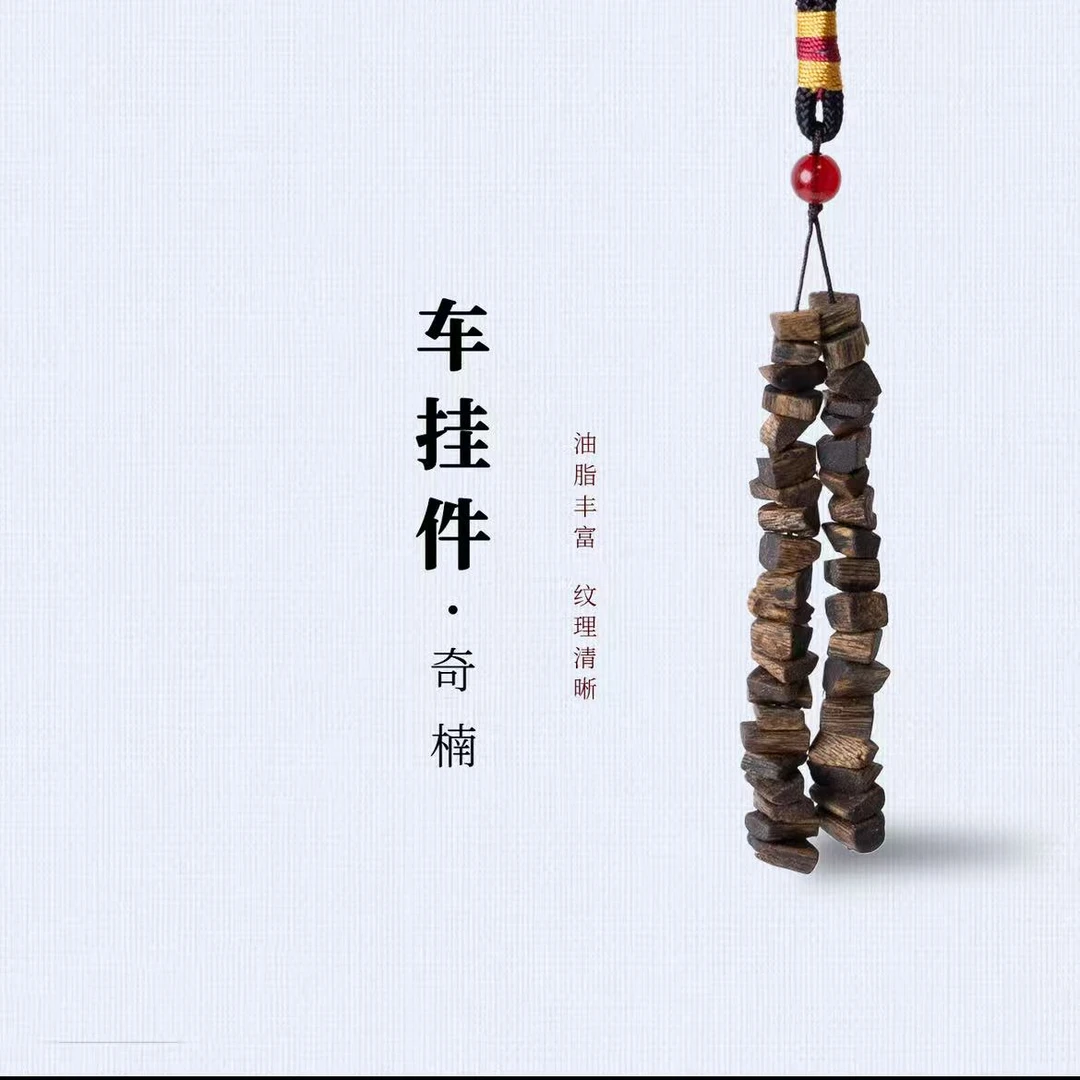 沉香沉香车挂件 精致大气款（F） 多样性发其一