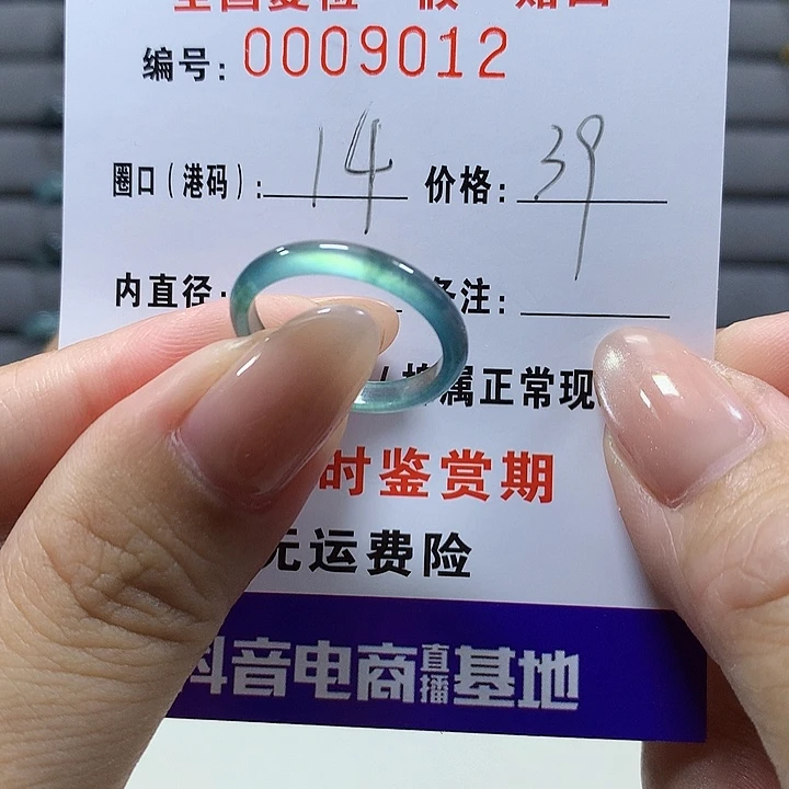 翡翠未镶嵌戒圈   9012