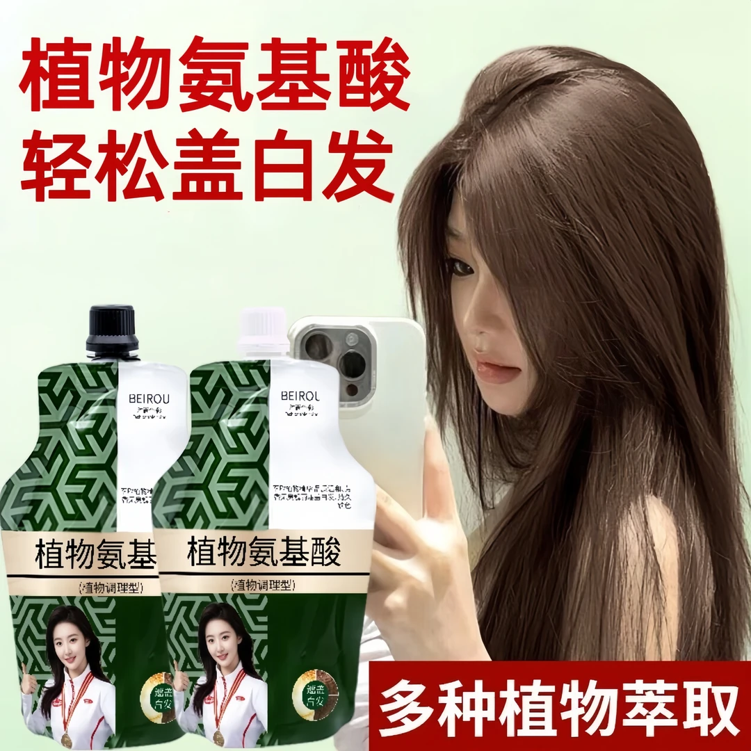 宝之然大双支植物氨基酸沙龙染发膏剂黄黑皮显白可盖白发伦敦咖啡
